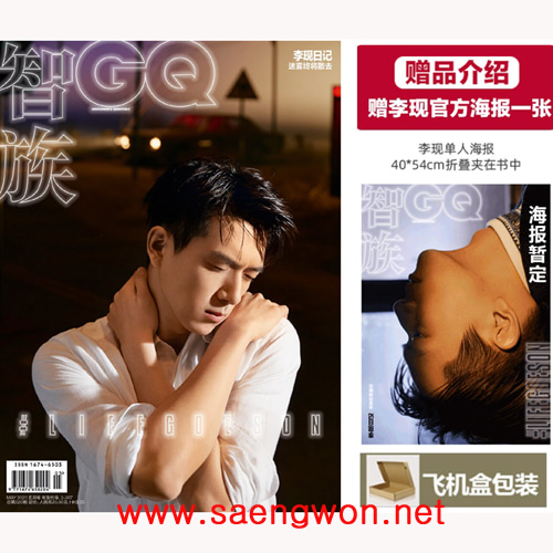 이현 GQ 20년 5월호 잡지+공식포스터 (접지)