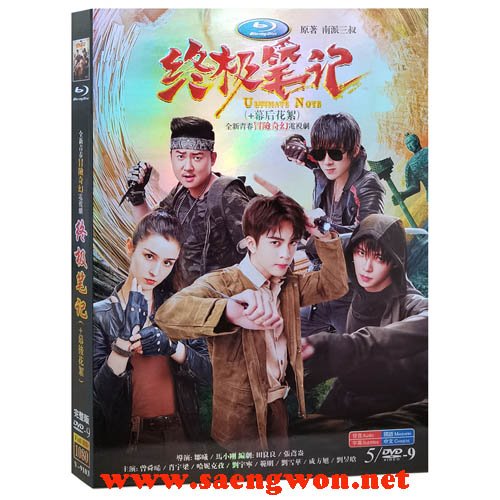 종극필기 终极笔记 DVD 1-36회 증순희 초우량