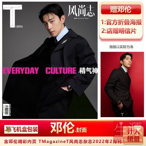 등륜 T china magazine 2022년2월호 잡지+공식포스터