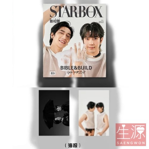 STARBOX BIBLE&amp;BUILD 22년6월 B버전 잡지+포스터2장(지관통)