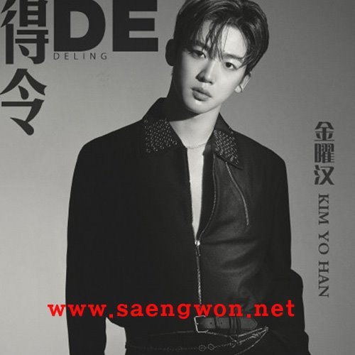 위아이 김요한 DEling 2021년4월 (흑백표지) 잡지+포스터+카드  WEi
