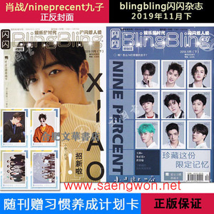 BlingBling19년11월하 (초전 샤오잔)+카드