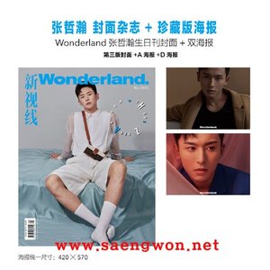 장철한 wonderland 2021년 생일특별호 C표지잡지 (랜덤출고)