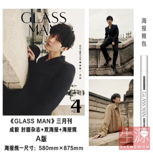 성의 GLASS MAN 2023년3월 A버전 잡지+포스터2장 지관통