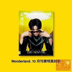 저스틴 Wonderland 원더랜드 2023년10월 잡지 黄明昊 황명호 NEX7