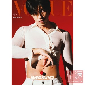 許光漢 허광한 VOGUE TW 보그 2023년12월 B버전 잡지(한정판매)+포스터(지관통)
