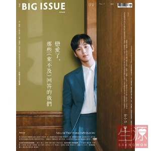 김수현 커버 The Big Issue Taiwan 빅이슈 대만판 2024년 5월호 잡지
