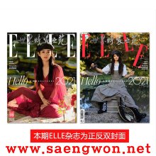 조려영 ELLE 잡지 21년 1월  (표지는 앞뒤 양면입니다)