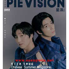 PIEVISION 星派 2021년5월 여름호+정식포스터1장  (휘영,찬희,SF9)