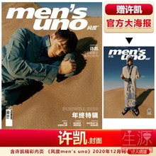 허개 men&#039;s uno 맨즈우노 2020년12월 잡지+공식포스터