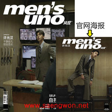 허광한 风度men&#039;s uno 맨즈우노 잡지 20년5월+1M대형포스터