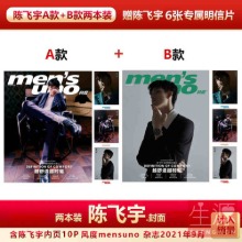 진비우 맨즈우노 2021년9월 잡지+공식 엽서3장 (표지 선택)