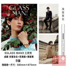 성의 GLASS MAN 2023년3월 B버전 잡지+포스터2장 지관통